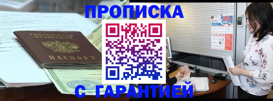 прописка паспорт в Амурской области