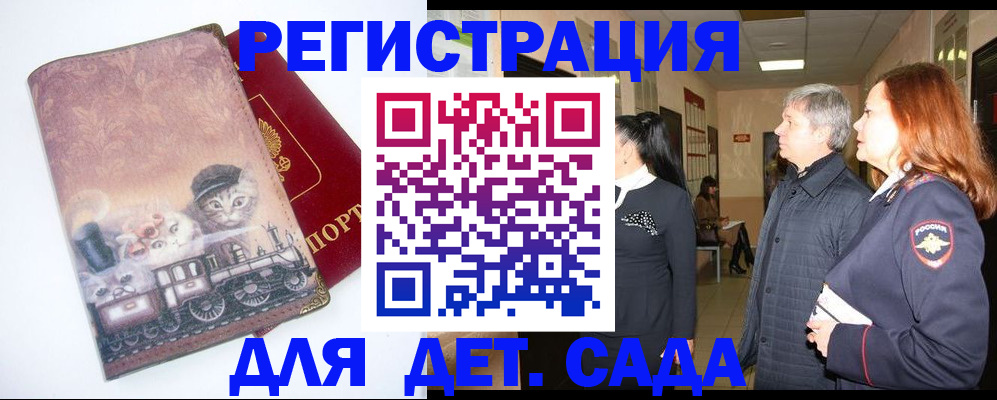 временная регистрация в Амурской области