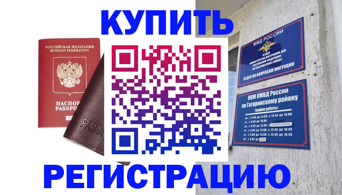 временная регистрация для всех в Амурской области